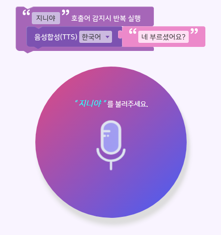 ai 코디니 - 음성인식