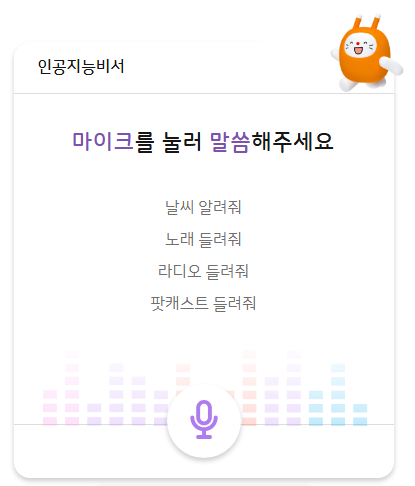 ai 코디니 - 인공지능 비서
