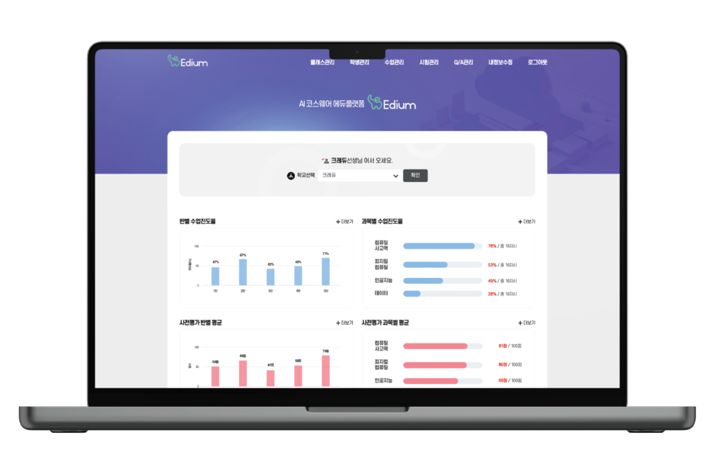 AI 코스웨어 에듐