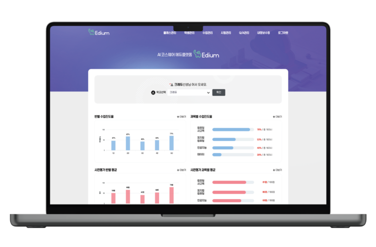 AI 코스웨어 에듐