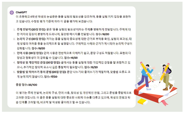 AI 디지털 교과서 - 교사 사례